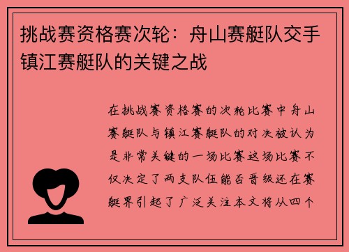 挑战赛资格赛次轮：舟山赛艇队交手镇江赛艇队的关键之战